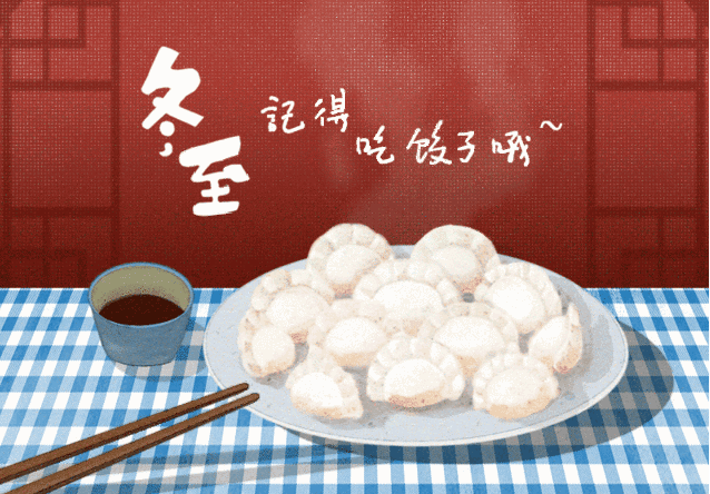 冬至吃水餃，浪漫圣誕樹，暖冬手作繽紛開啟