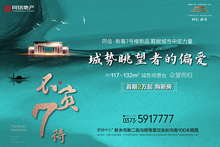 7號樓新品眾望而歸，覲獻(xiàn)城市中堅力量